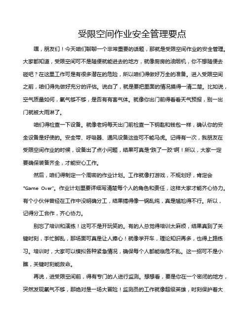 受限空间作业安全管理要点