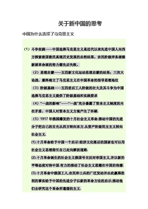 中国为什么选择了马克思主义