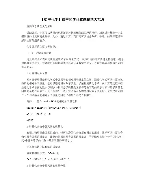 【初中化学】初中化学计算题题型大汇总