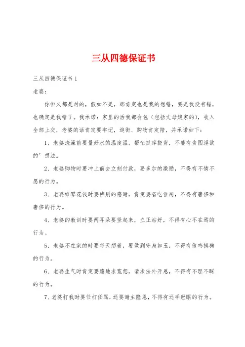 三从四德保证书