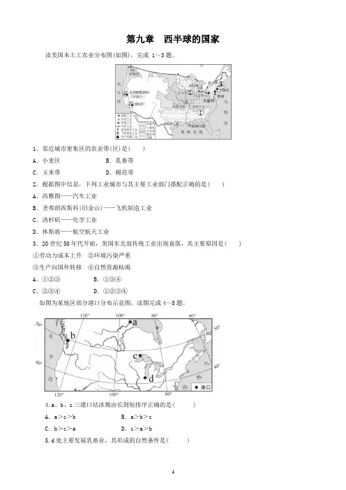 人教版七年级地理(下)第九章西半球的国家单元检测及参考答案