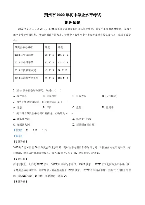 精品解析：2022年湖北省荆州市中考地理真题(解析版)