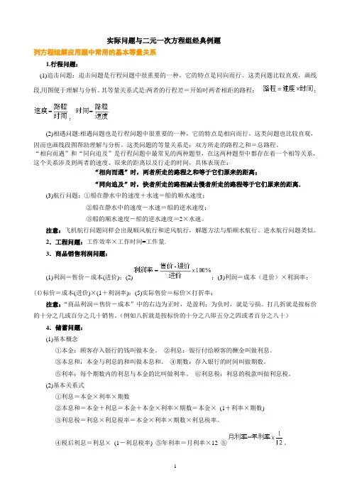(完整版)实际问题与二元一次方程组经典例题(学生版)