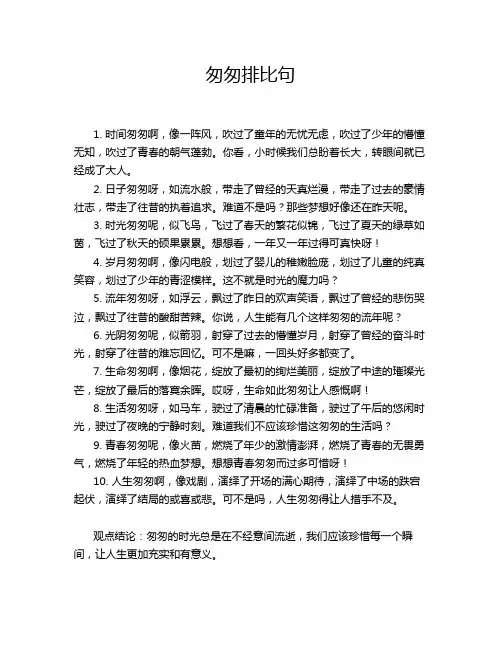 匆匆排比句