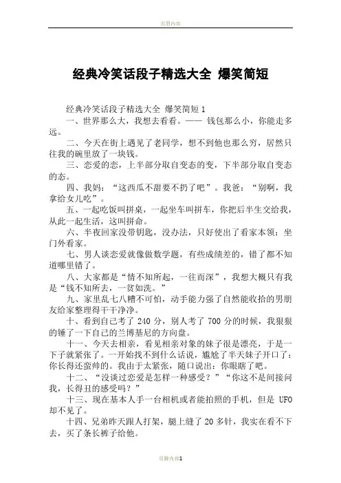 经典冷笑话段子精选大全 爆笑简短