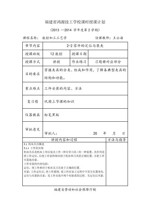 2-2零件的定位与装夹