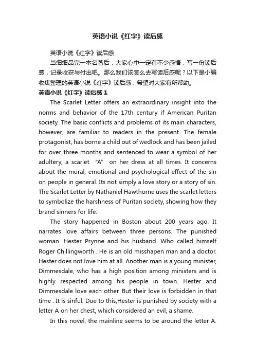 英语小说《红字》读后感