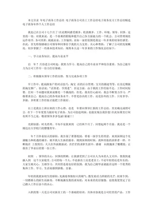 2019年电子商务工作总结范文4篇