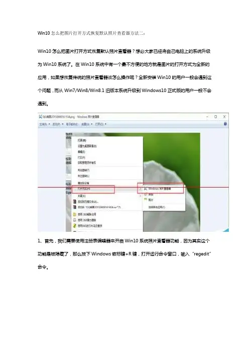 win10图片打开方式里没有默认照片查看器的解决方法