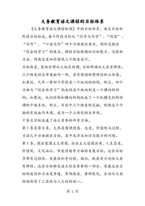 义务教育语文课程的目标体系