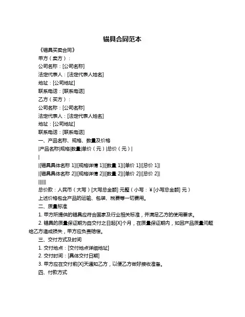锚具合同范本