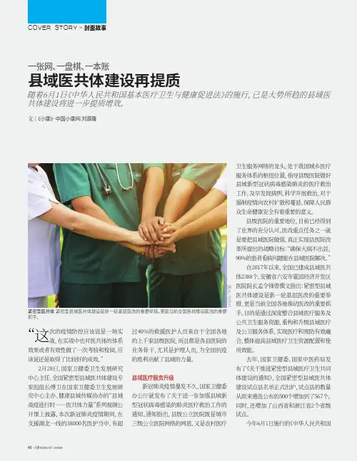 一张网、一盘棋、一本账 县域医共体建设再提质