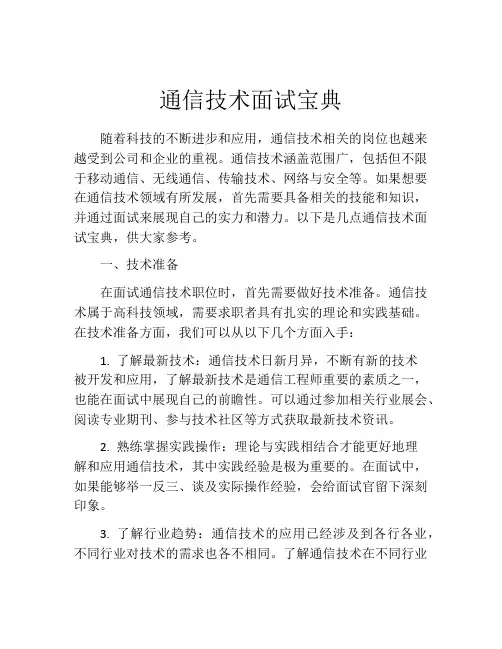 通信技术面试宝典