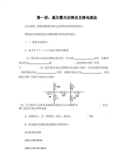 第二单元复杂直流电路一轮复习
