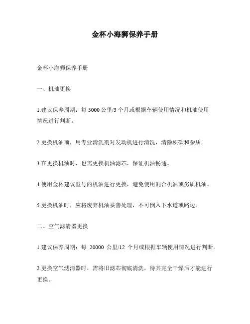 金杯小海狮保养手册
