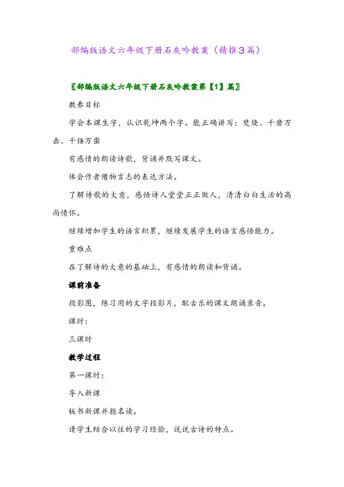 部编版语文六年级下册石灰吟教案(精推3篇)