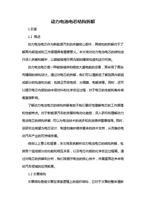 动力电池电芯结构拆解