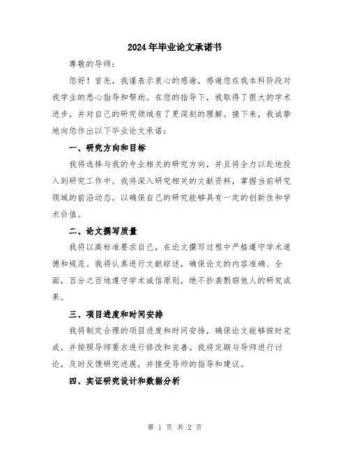 2024年毕业论文承诺书