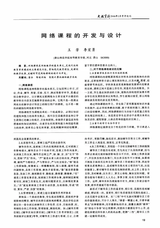 网络课程的开发与设计