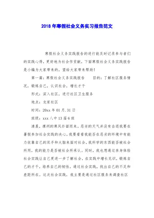 2018年寒假社会义务实习报告范文
