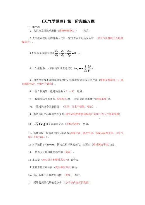 天气学原理考题及答案