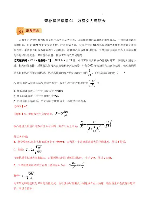 万有引力与航天- 2023年高考物理三轮冲刺过关(解析版)