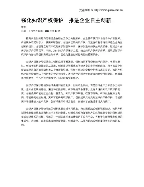 强化知识产权保护 推进企业自主创新