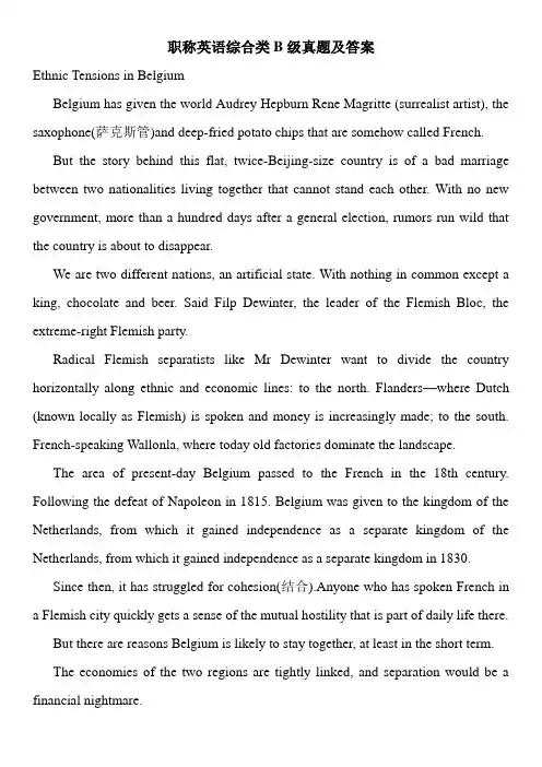 职称英语综合类B级真题及答案