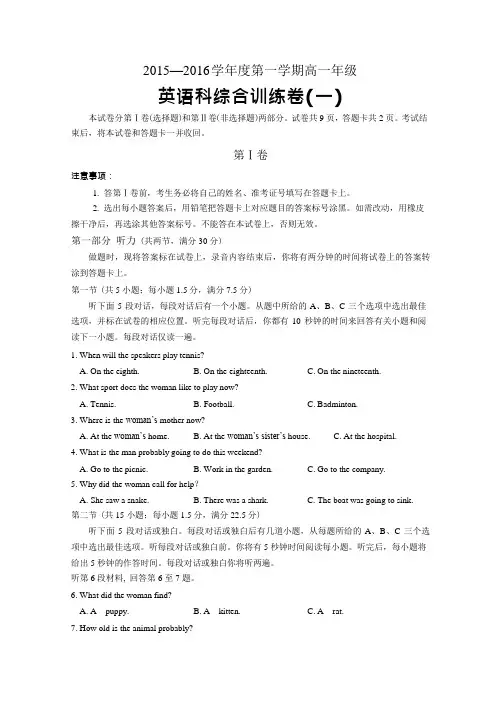 2015—2016学年广东省揭阳市高一年级第一学期综合训练英语科卷(一)(解析版)