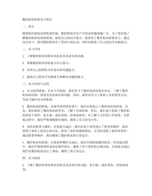 数控机床拆装实习报告