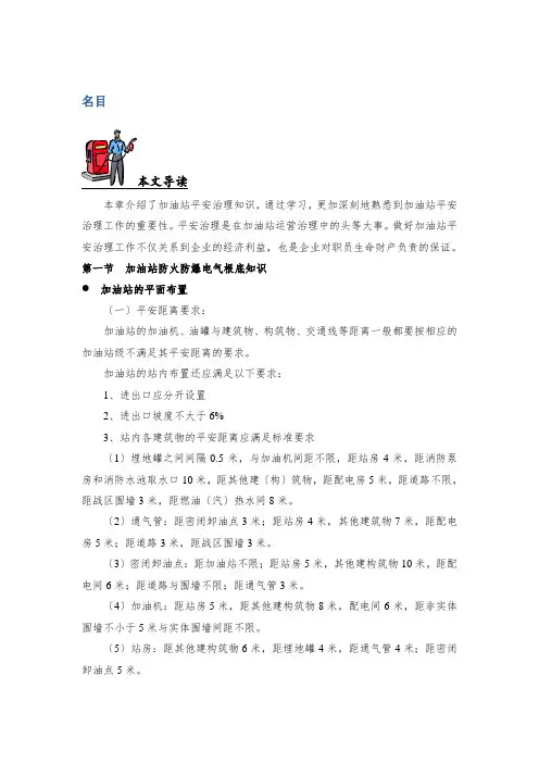 加油站安全类培训教材