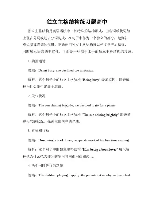 独立主格结构练习题高中