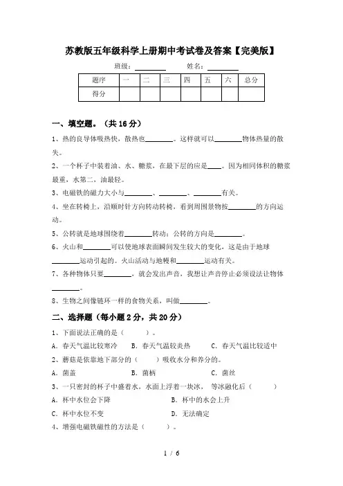 苏教版五年级科学上册期中考试卷及答案【完美版】