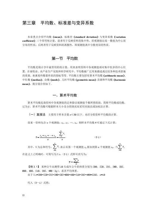 平均数、标准差与变异系数