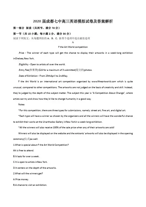 2020届成都七中高三英语模拟试卷及答案解析