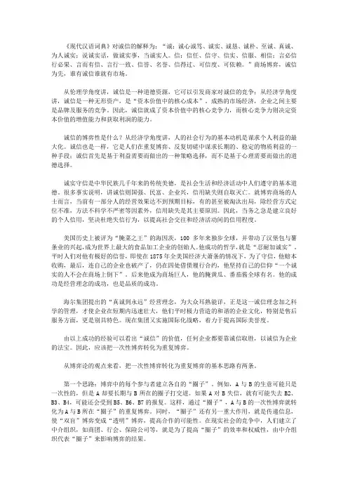博弈论(生存智慧大全集)_商业诚信：博弈商场的商德之魂