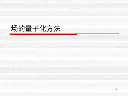 二次量子化方法