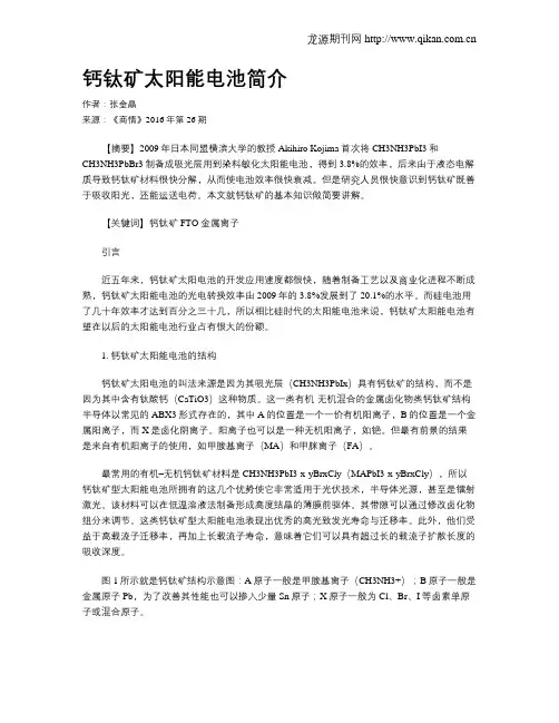 钙钛矿太阳能电池简介