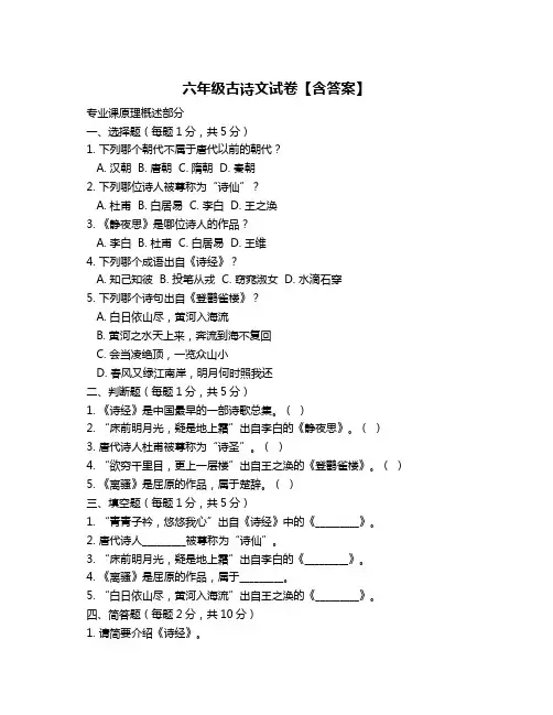 六年级古诗文试卷【含答案】
