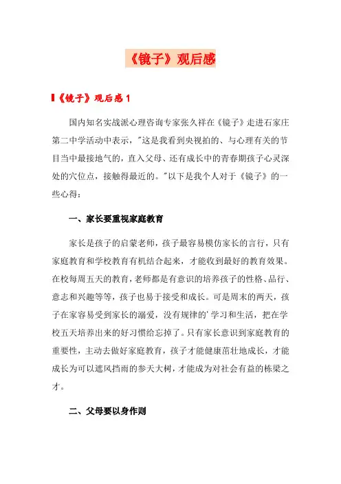 《镜子》观后感