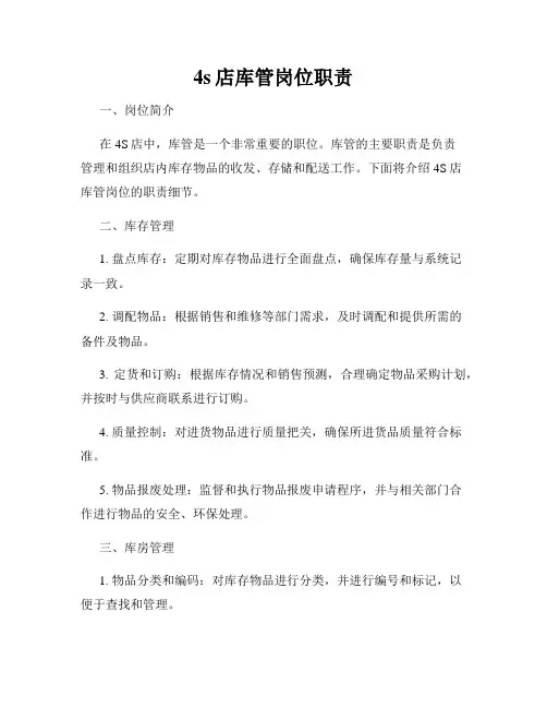 4s店库管岗位职责