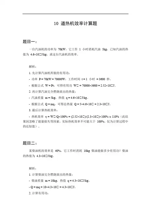 热机效率计算题讲解