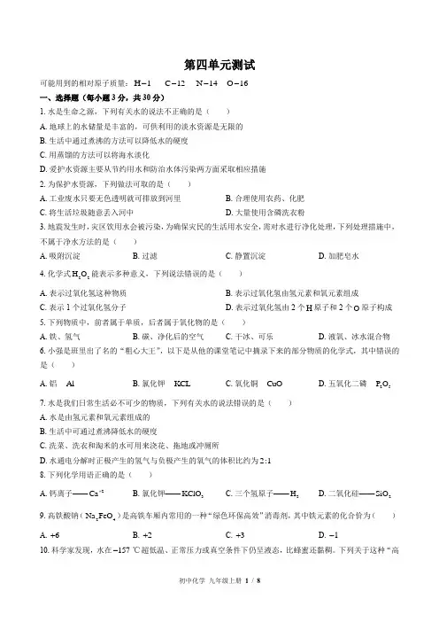 (人教版)初中化学九上 第四单元测试01附答案