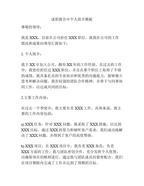 述职报告中个人简介模板