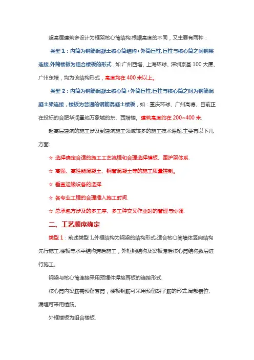 超高层建筑施工过程(带图片)