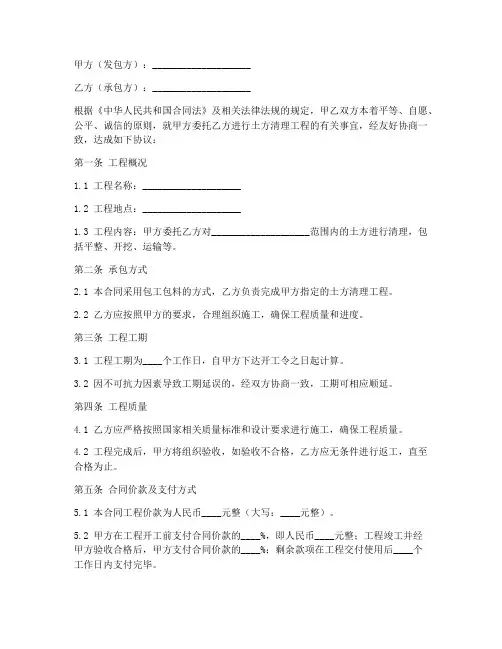 土方清理承包合同协议书
