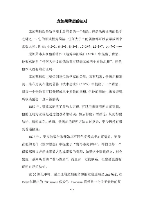 庞加莱猜想的证明