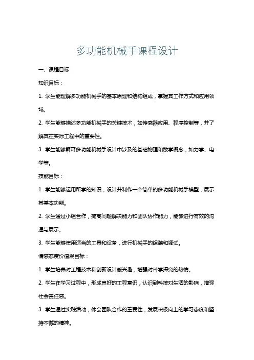 多功能机械手课程设计