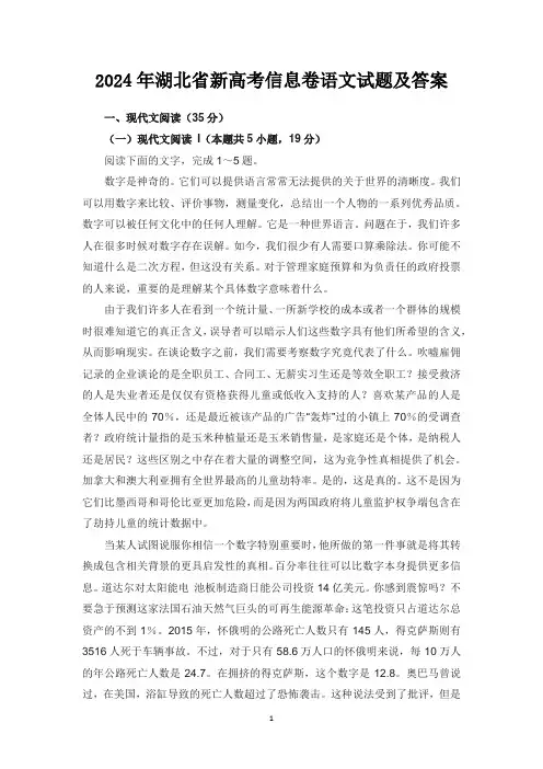 2024年湖北省新高考信息卷语文试题及答案
