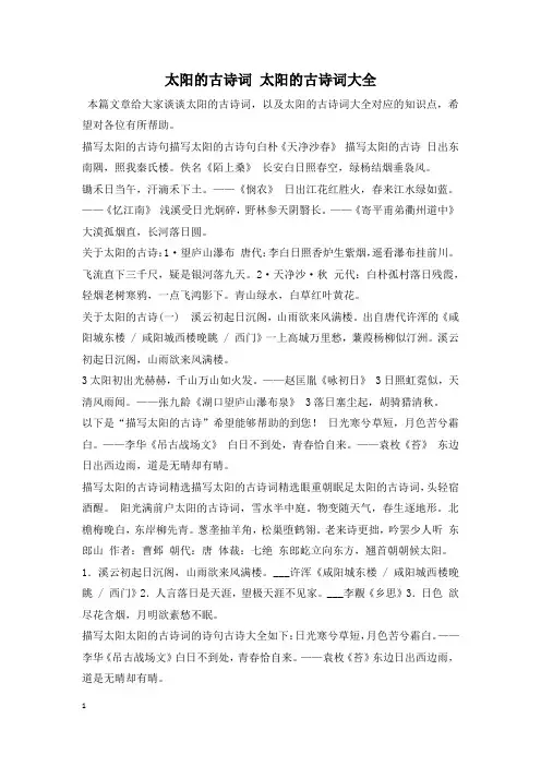 太阳的古诗词 太阳的古诗词大全